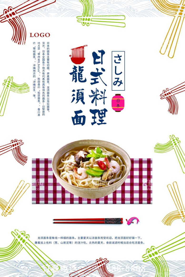 编号：45097412040419564782【酷图网】源文件下载-日本料理美食餐饮促销海报