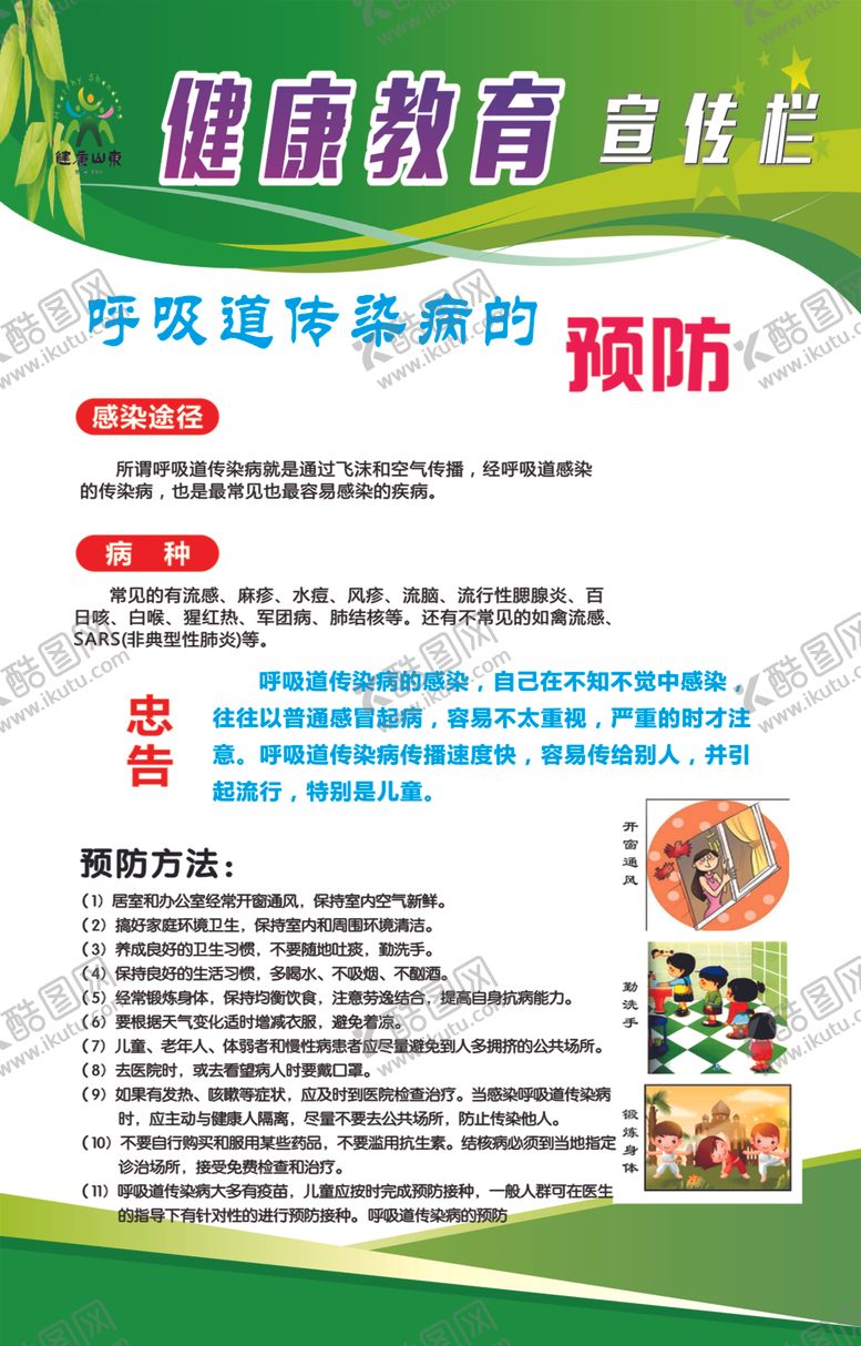 编号：84828510171421403756【酷图网】源文件下载-健康教育