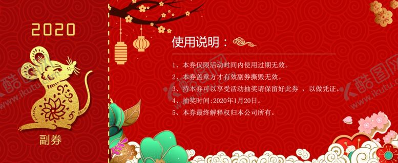 编号：16907209201430212533【酷图网】源文件下载-鼠年优惠券活动券