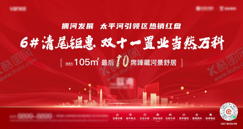 编号：78592406151901473667【酷图网】源文件下载-地产清盘钜惠展板