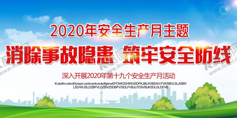 编号：58080407030506286354【酷图网】源文件下载-2020年安全月