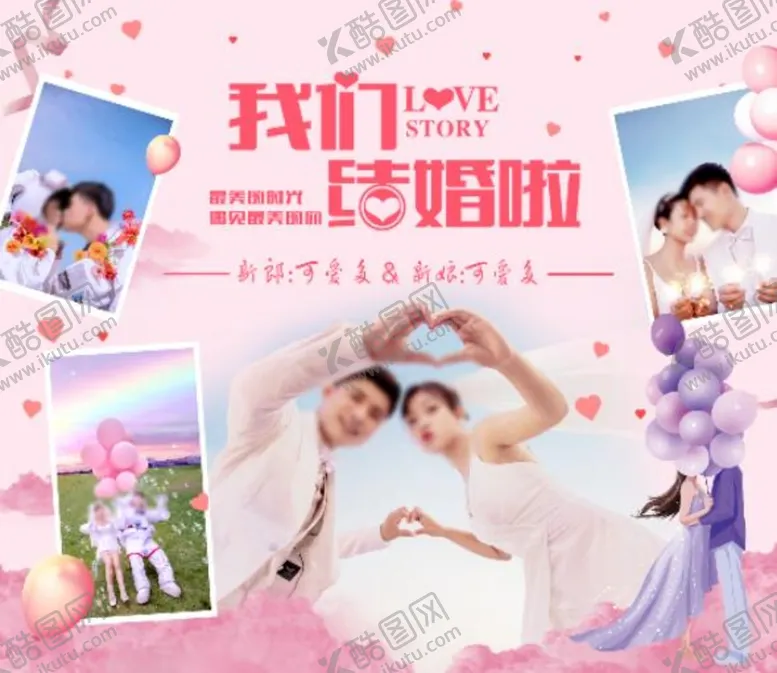 编号：60703110211414508605【酷图网】源文件下载-粉色婚礼背景
