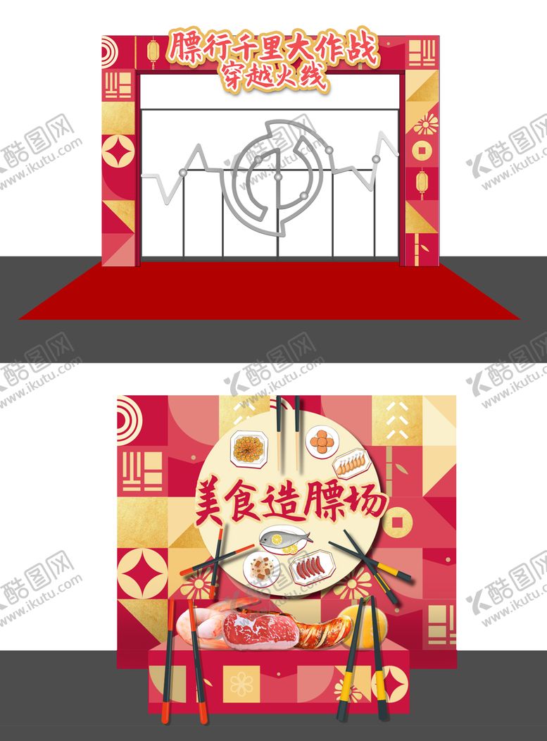 编号：76185301160153099280【酷图网】源文件下载-穿越火线夹美食游戏摊位背景板