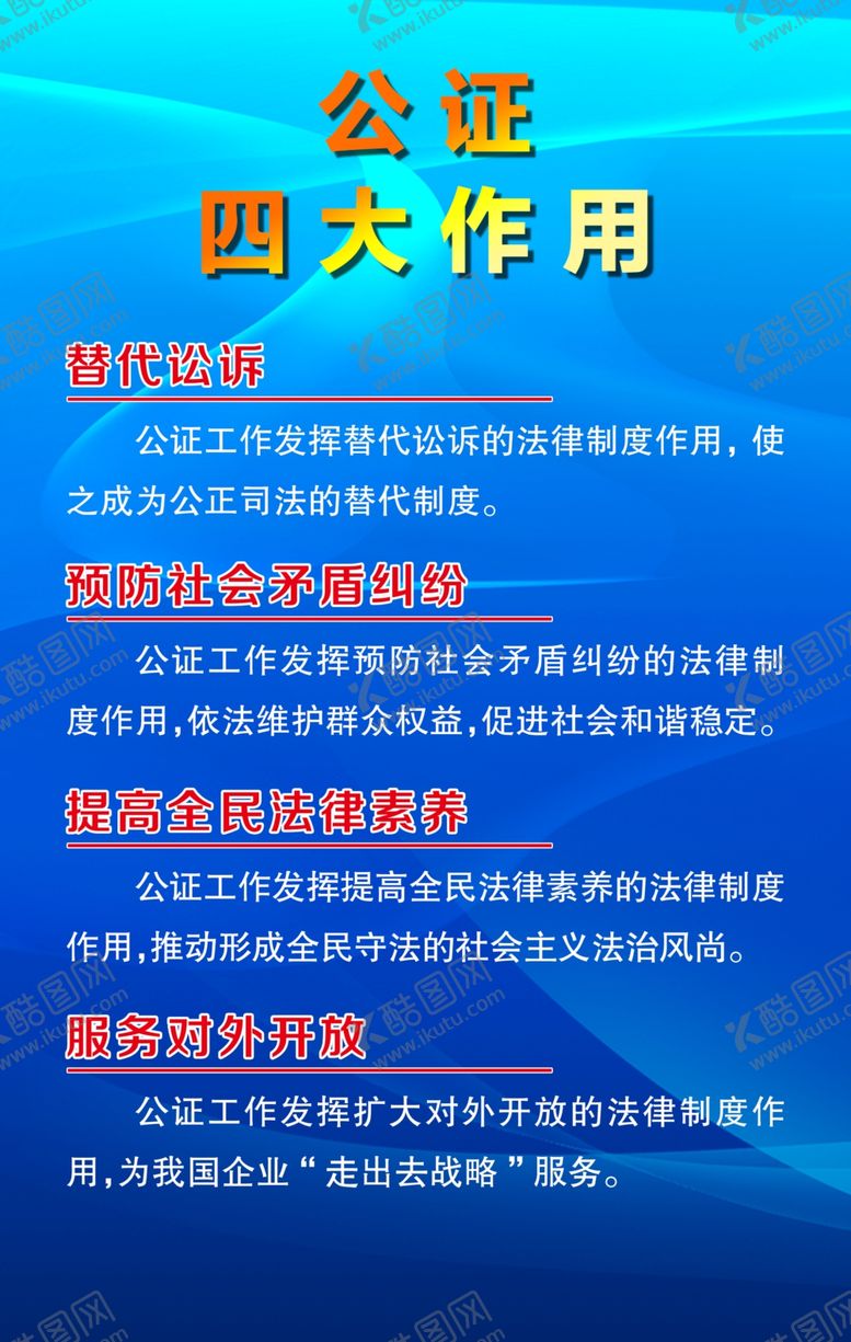 编号：10213507122231376799【酷图网】源文件下载-公证制度