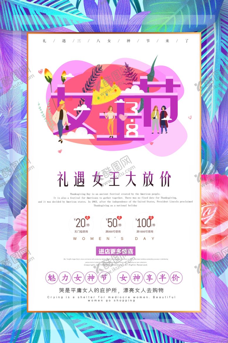 编号：94936310232019551645【酷图网】源文件下载-女王节