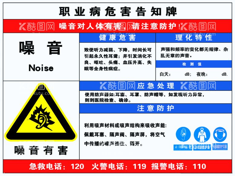 编号：26010202082120212454【酷图网】源文件下载-噪音公示牌