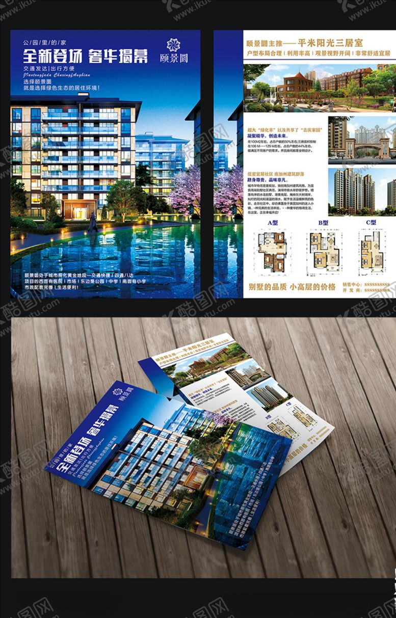 编号：71804009271007072502【酷图网】源文件下载-宣传单售楼宣传单房地产