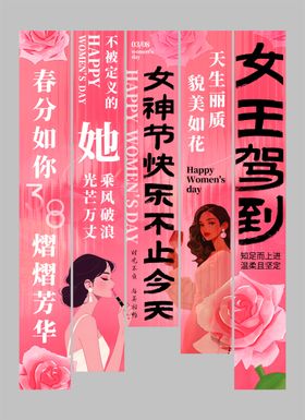 大气三八妇女节女神节条幅挂布氛