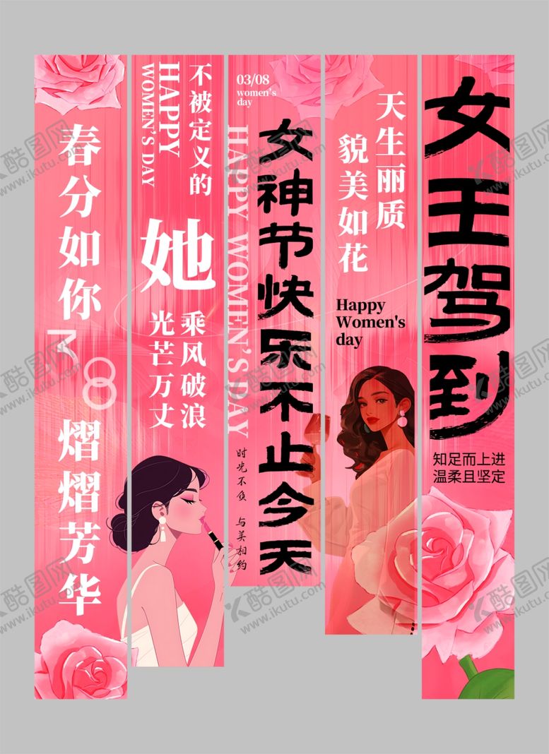 编号：72467804050352398146【酷图网】源文件下载-大气三八妇女节女神节条幅挂布氛