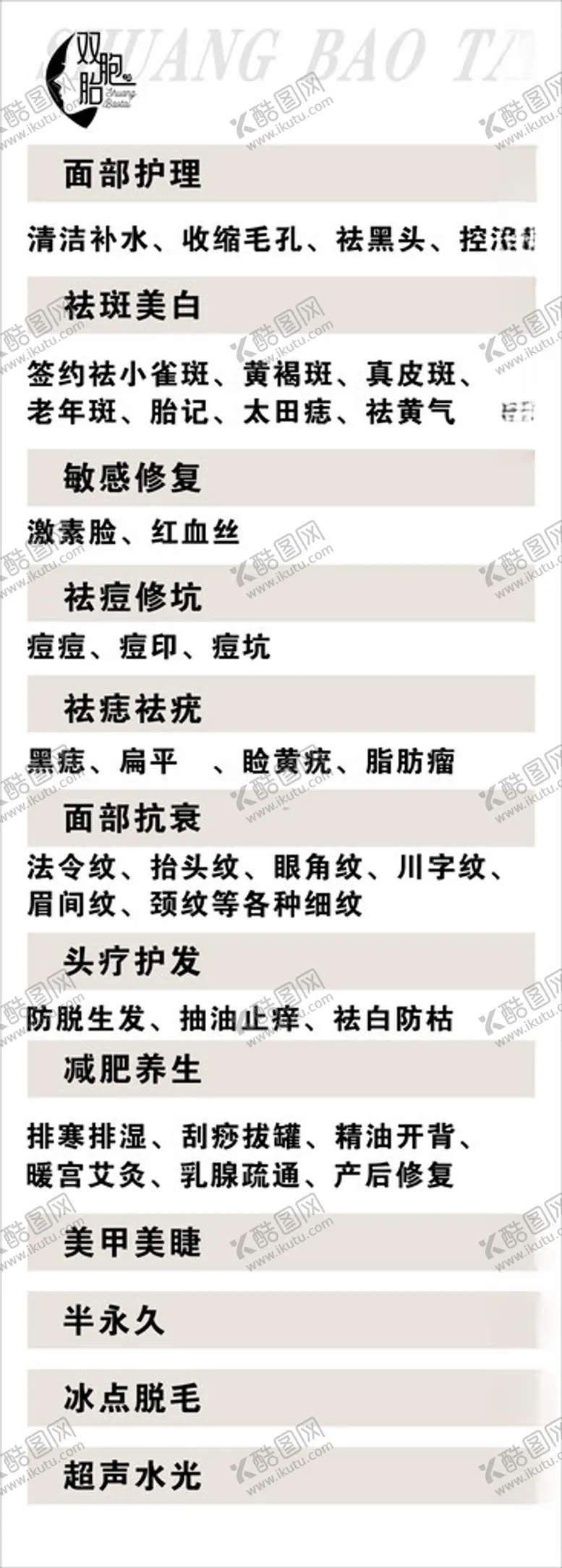 编号：63369202150913355745【酷图网】源文件下载-美容项目