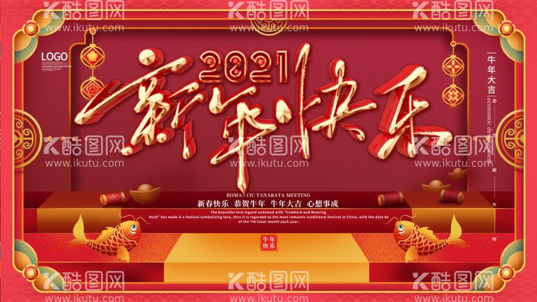 编号：38039003220020376897【酷图网】源文件下载-新年快乐