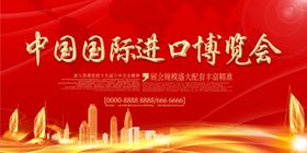 进口博览会