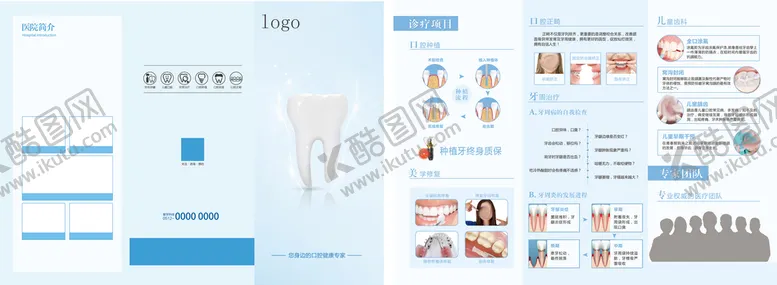 编号：40286109240838500936【酷图网】源文件下载-口腔医院宣传三折页通用版