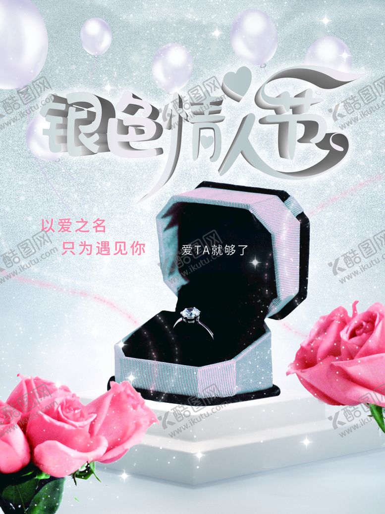 编号：84447310172207446438【酷图网】源文件下载-浪漫情人节