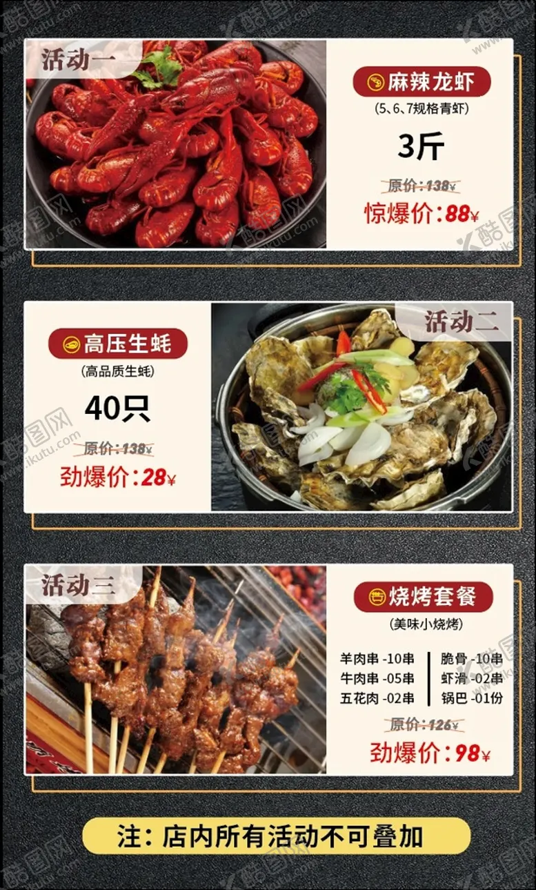 编号：48521909210142450562【酷图网】源文件下载-烧烤海报
