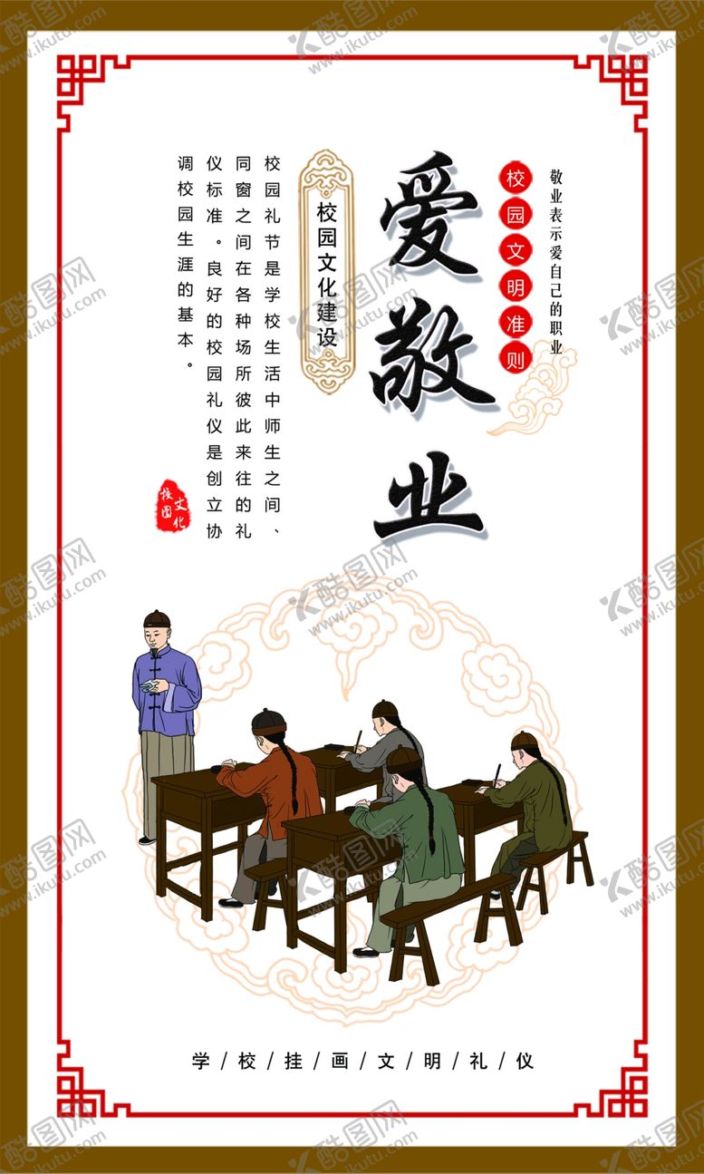 编号：35268209191730172164【酷图网】源文件下载-爱敬业