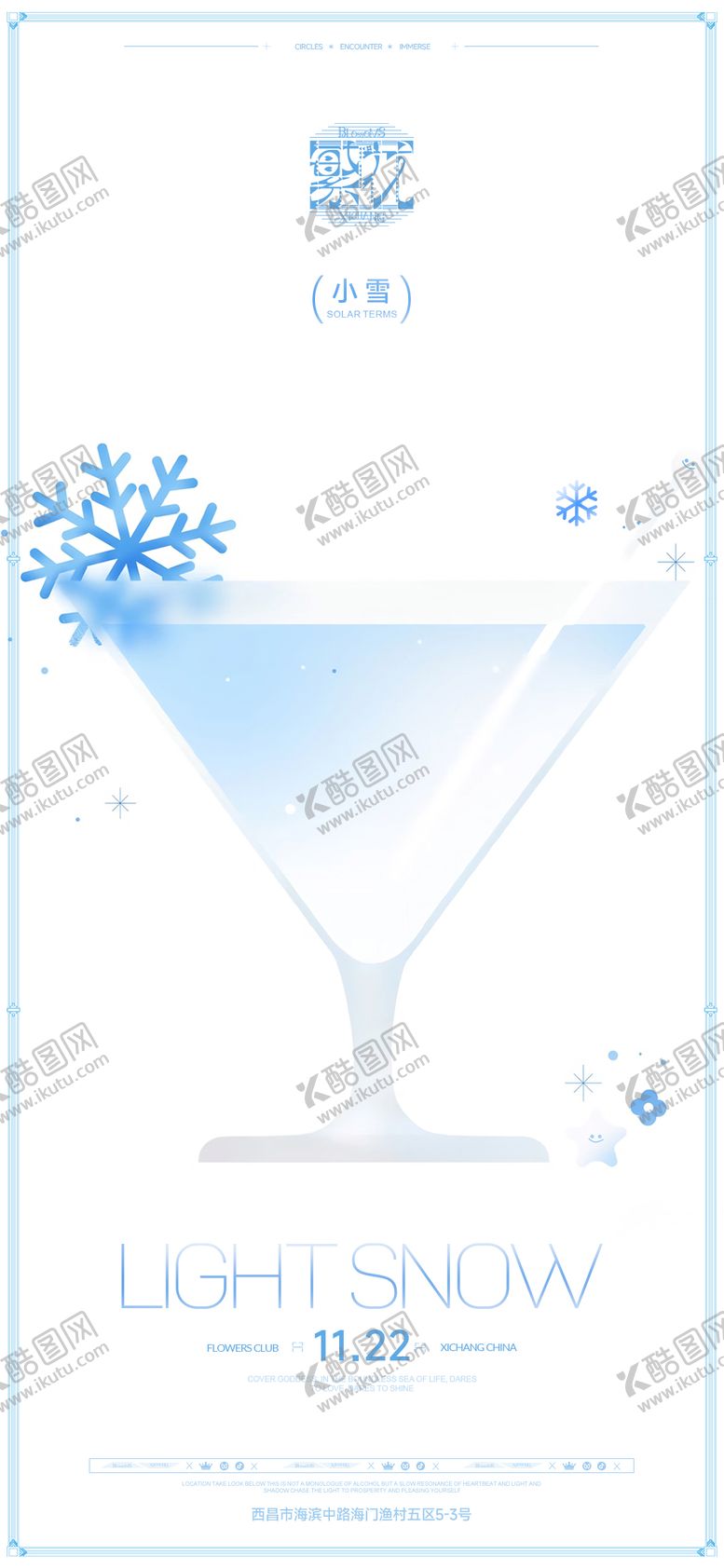 编号：30615611230105009616【酷图网】源文件下载-小雪海报