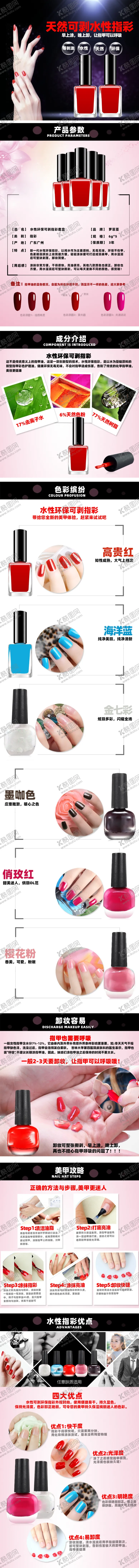 编号：86041406241238039129【酷图网】源文件下载-指甲油详情页