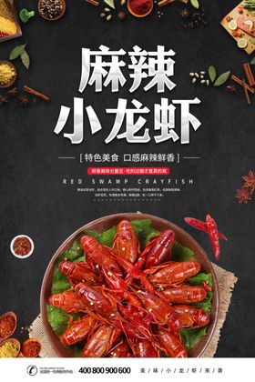 麻辣龙虾