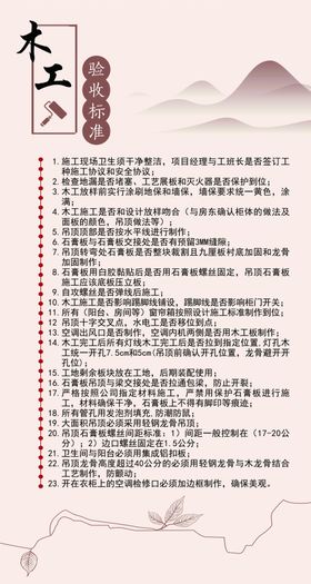 木工验收标准