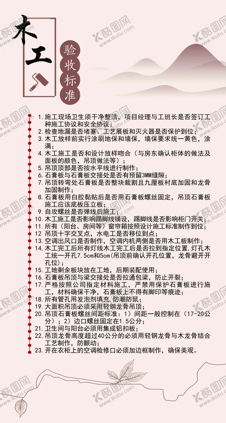 编号：14493906190633392603【酷图网】源文件下载-木工验收标准