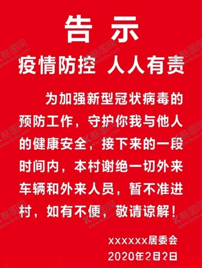 编号：10894107090310051522【酷图网】源文件下载-告示