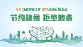 拒绝浪费