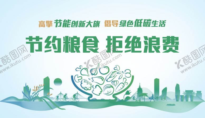 编号：26174010221640474363【酷图网】源文件下载-拒绝浪费
