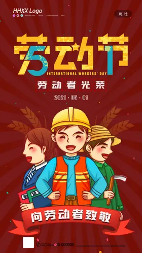 劳动节促销海报活国际