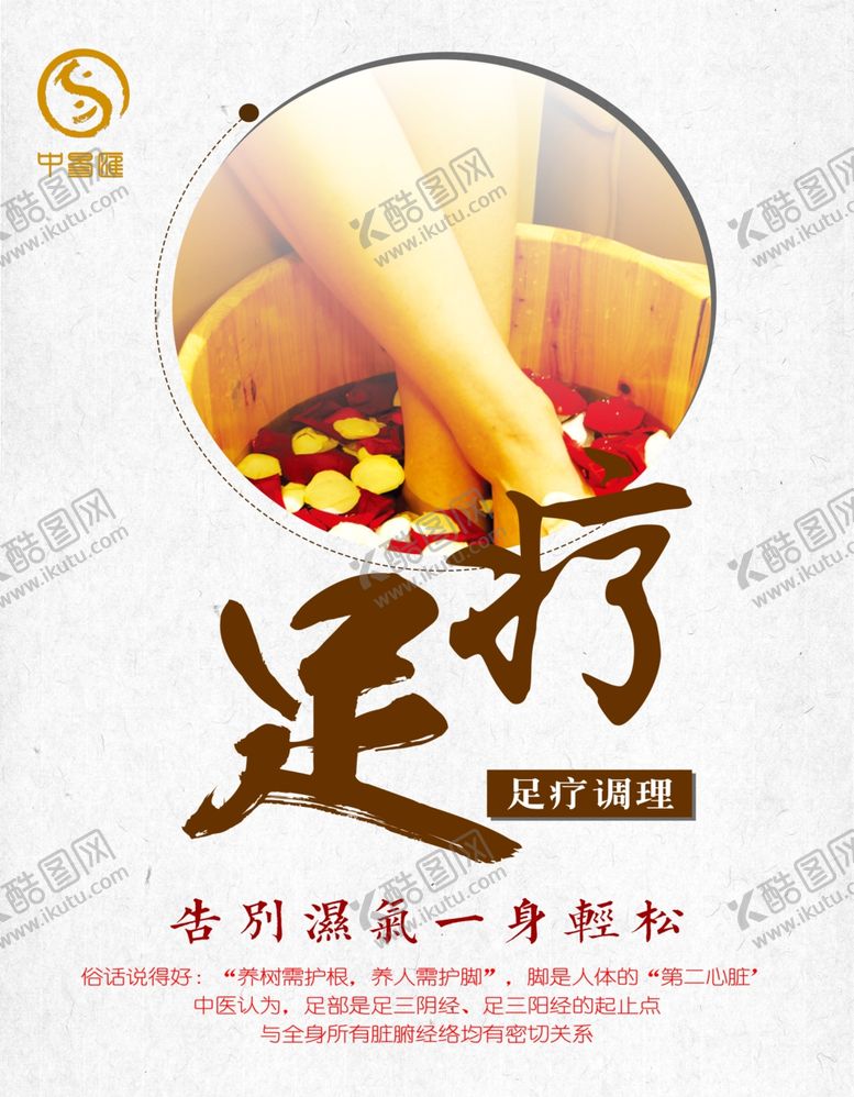 编号：35898309200037498137【酷图网】源文件下载-足疗海报