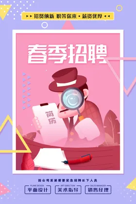 招聘