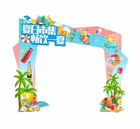 清凉夏日拱门广告