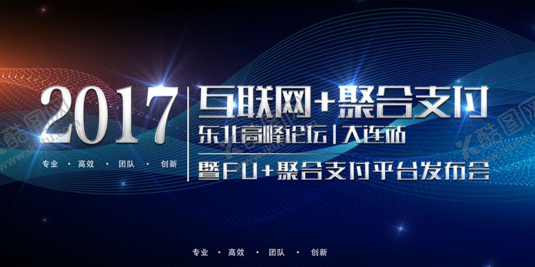 编号：95469505122326255105【酷图网】源文件下载-峰会海报