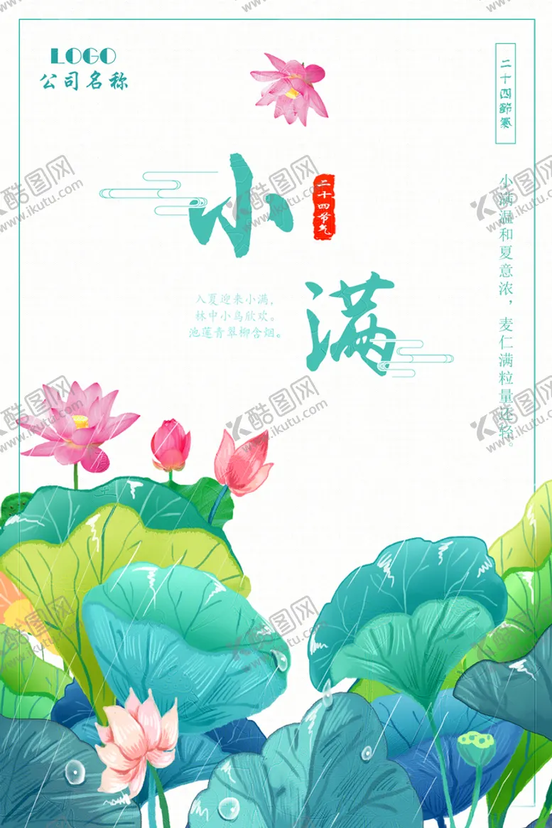 编号：78921211210256486516【酷图网】源文件下载-小满