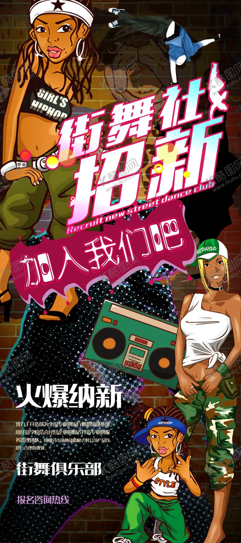 编号：62455909220244288493【酷图网】源文件下载-街舞社