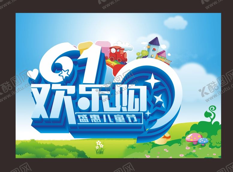 编号：35676602080013374889【酷图网】源文件下载-儿童节 