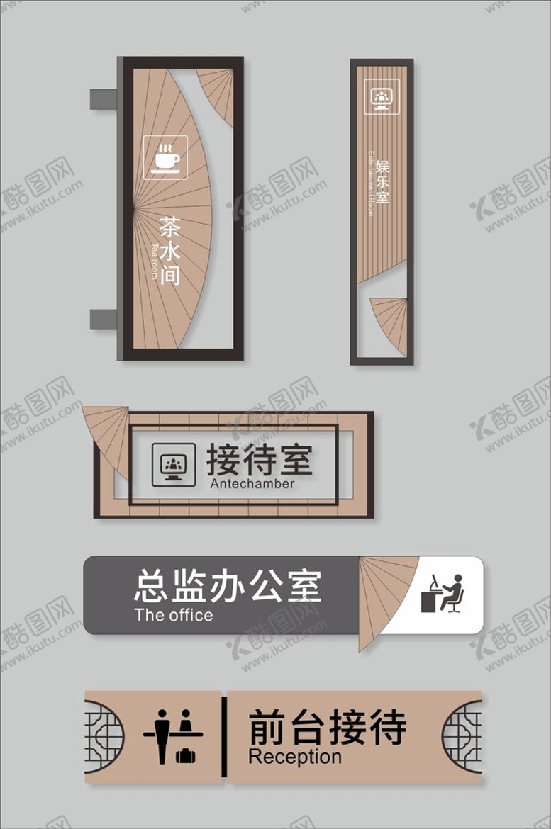 编号：40404611231040548971【酷图网】源文件下载-科室牌