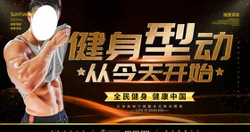 健身型动