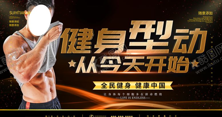 编号：11258010131609564406【酷图网】源文件下载-健身型动