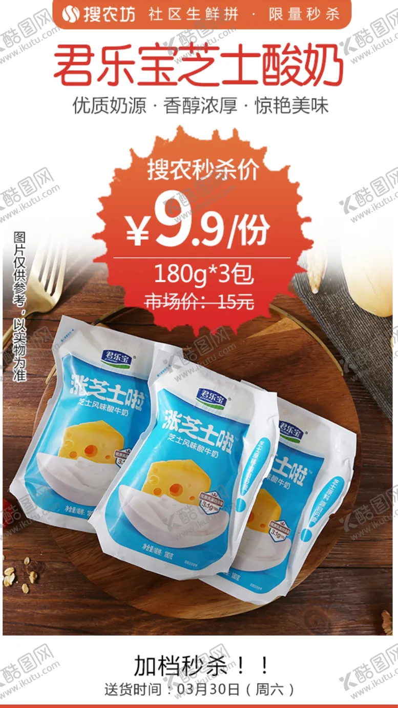 编号：93279603270058378669【酷图网】源文件下载-君乐宝芝士酸奶秒杀