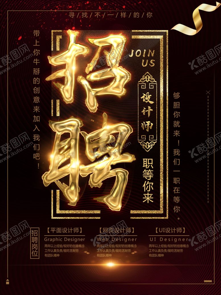 编号：74459710310729595079【酷图网】源文件下载-招聘海报