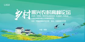 乡村振兴会议背景