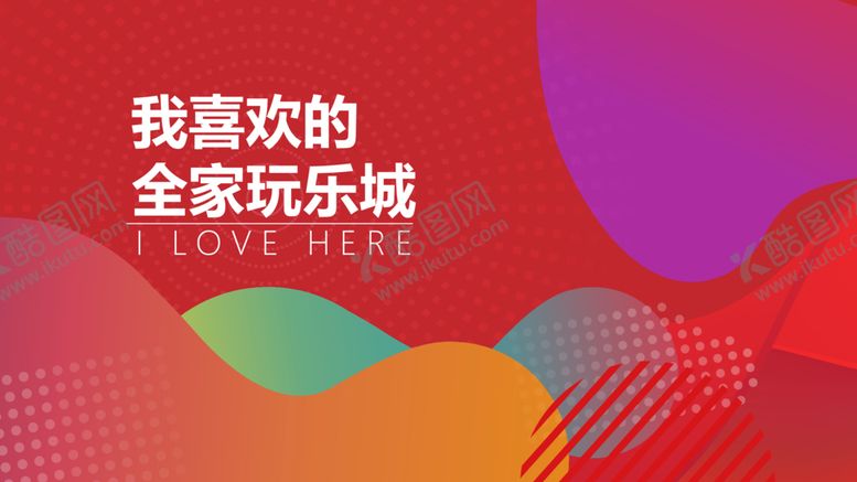 编号：75034612081417598649【酷图网】源文件下载-卡通围挡