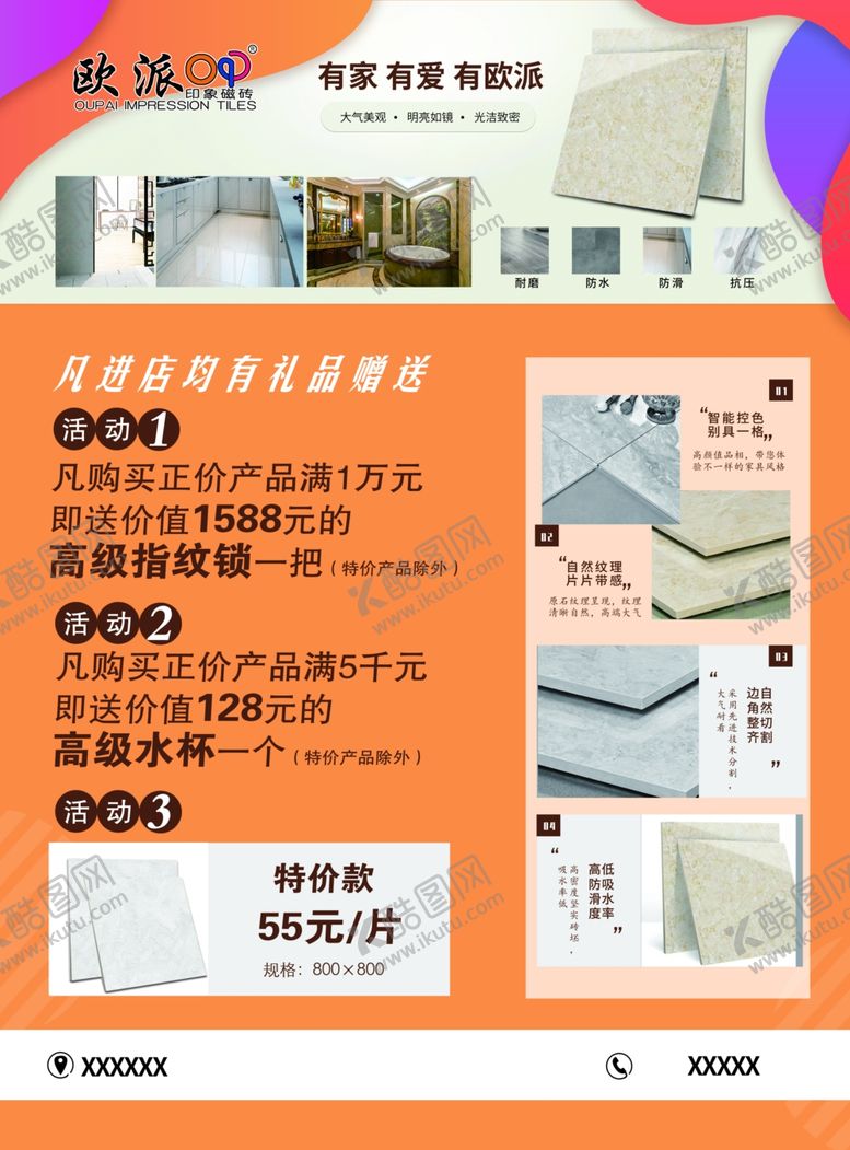 编号：94656409240651302352【酷图网】源文件下载-瓷砖单页