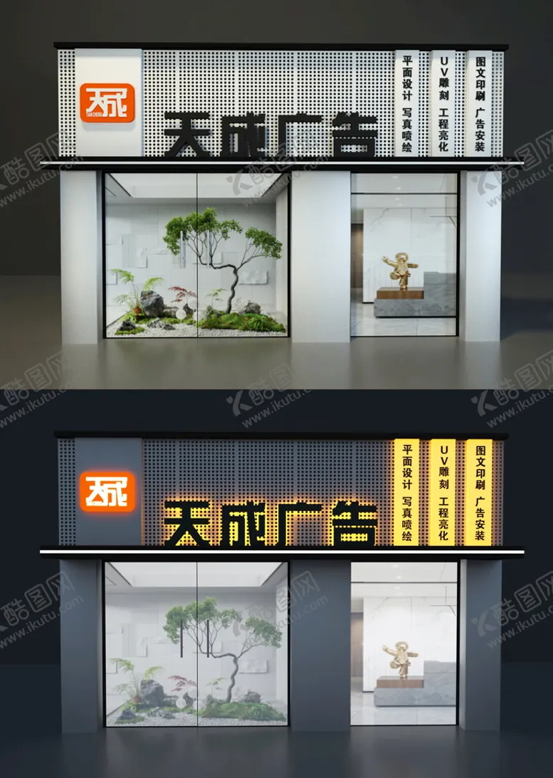编号：16509409200822003648【酷图网】源文件下载-广告公司门头
