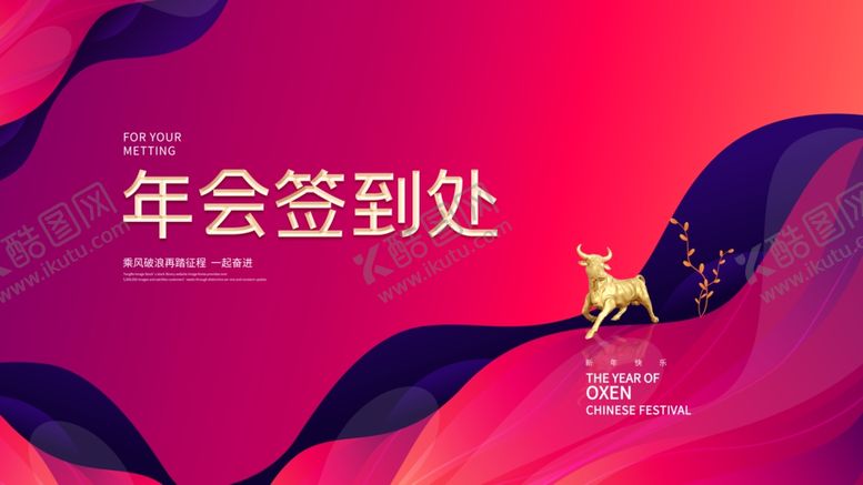 编号：69992905040832021588【酷图网】源文件下载-年会签到处