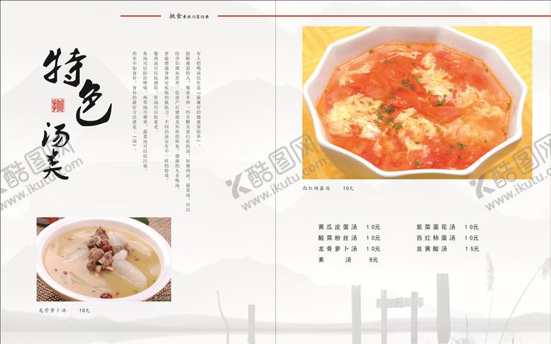 编号：60238207081609478475【酷图网】源文件下载-菜单