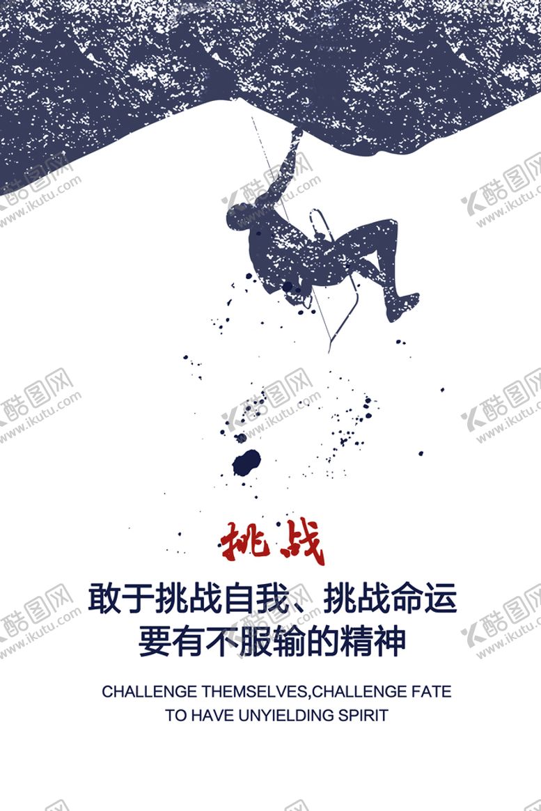 编号：51840709162204588372【酷图网】源文件下载-励志海报