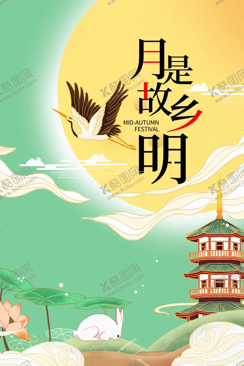 编号：72636411302234462446【酷图网】源文件下载-中秋节海报