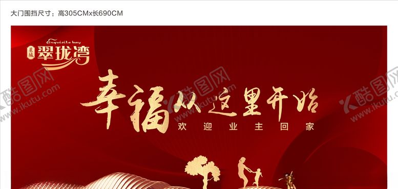编号：14371005010230076758【酷图网】源文件下载-0926小区大门围挡